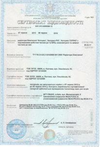 Сертификат соответствия 2012